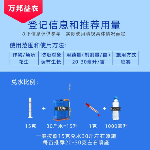 Guoguang 30% polyclonal, paclobutrazol, vegetable and peanut dwarfing agent, plant growth regulator pesticide 200g