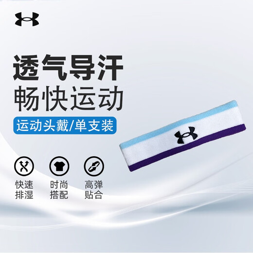 安德玛（Under Armour）发带运动头带吸导汗带发箍运动篮球跑步健身男女止汗带擦汗束发带 拼接紫头带