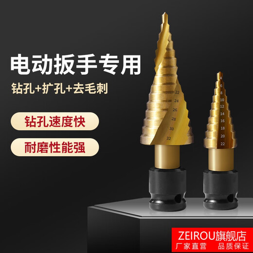 ZEIROU step drill bit pagoda drill bit electric wrench special woodworking extension rod industrial grade stainless steel multi-function opening spiral groove 4-20mm
