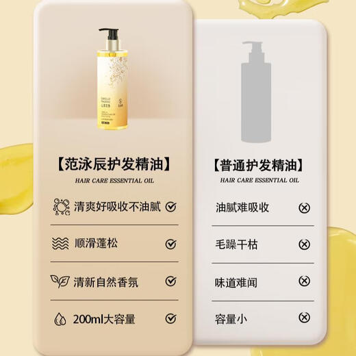 Fan Yongchen Camellia hair care essential oil moisturizes, prevents frizz, improves dry and curly hair, repairs essence and softener 200ml