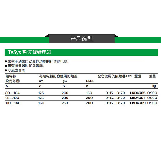 Schneider thermal overload circuit break protection relay LRD4367 adapts to LC1D115-170A three-phase contactor LRD4367 95-120A with LC1D115-