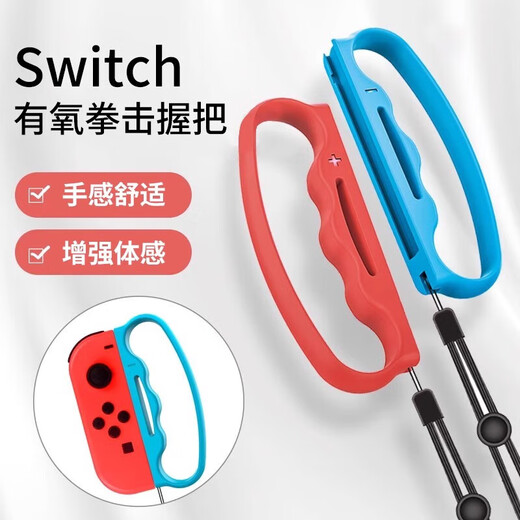 JD Express | switch aerobic boxing 2 grip switch boxing accessories ns somatosensory powerful boxing game joycon peripheral switch sports red + blue
