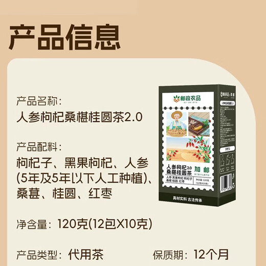 加邮邮政农品人参枸杞桑葚桂圆茶黑枸杞红枸杞养生红枣茶六宝茶六堡茶 【老客专享】4盒48包,每盒更便宜