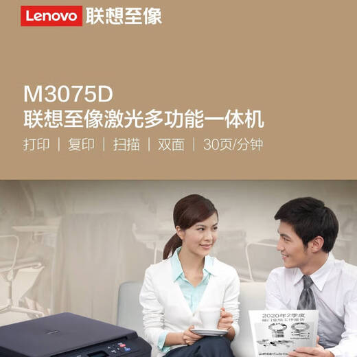 Lenovo (Lenovo) M3075D Автоматическое двухстороннее черно-белое лазерное принтер многофункциональный классический печатный и копирование машины Коммерческое офис обучение Ученик Домашний