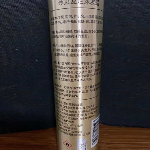 Sabelon Professional Foam Hair Wax Golden Bottle Sabelon Styling Mousse Fragrance Perm Curly Hair Styling Sabelon Elastic for Men and Women Golden Bottle Sabelon Foam Hair Wax 450ML Fluffy Styling Long-lasting Fragrance