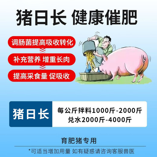 Pig Day Growth Veterinary Growth Hormone Fattening Pig Pig Fattening Weight Gain Promoting Growth Concentrated Feed Piglet Premix Fattening Agent Pig Day Growth 5kg/barrel 2 barrels