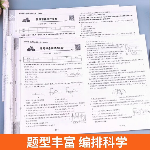 【京仓速发 明日达】高一生物必修2+化学物理第二册人教版版全3册 高中学霸辅导资料必刷题练习册必刷**测试卷148**684