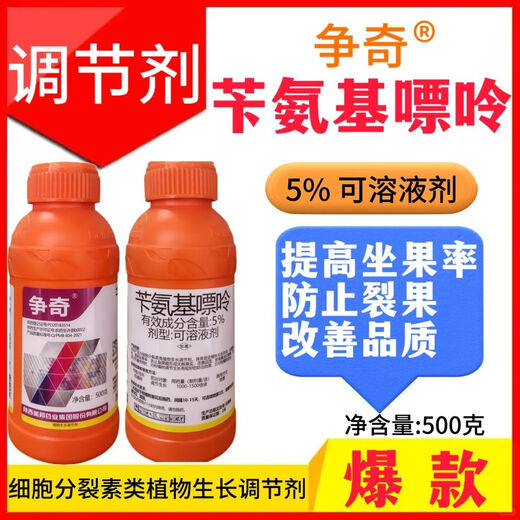 Zhengqi 5% benzylaminopurine accelerates flower bud differentiation and improves fruit set, seedless and firm cytokinin 500g/bottle