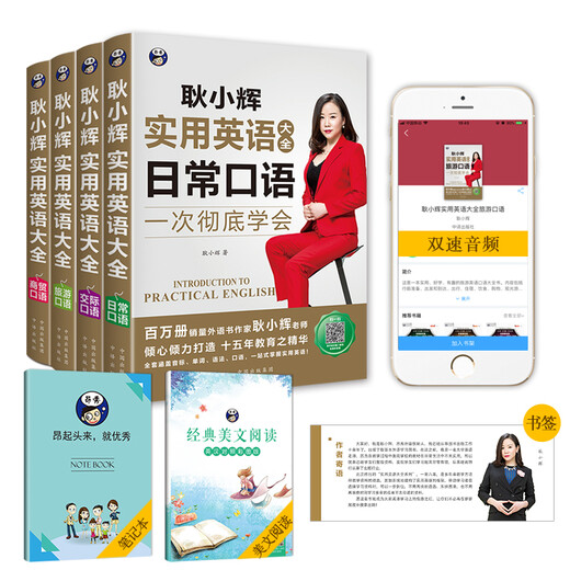 (Lagerzustellung in Peking am nächsten Tag) Geng Xiaohuis komplette Sammlung praktischer Englischkenntnisse zum täglichen Sprechen und Kommunizieren
