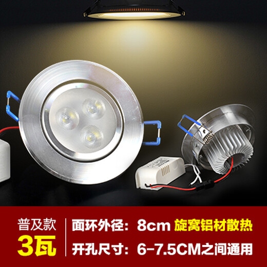 LED small spotlight 3W color spotlight opening 5cm 6cm bar wine cabinet bull's eye downlight ceiling 5.5 hole lamp 3W all-aluminum warm light (opening 6-7.5CM)