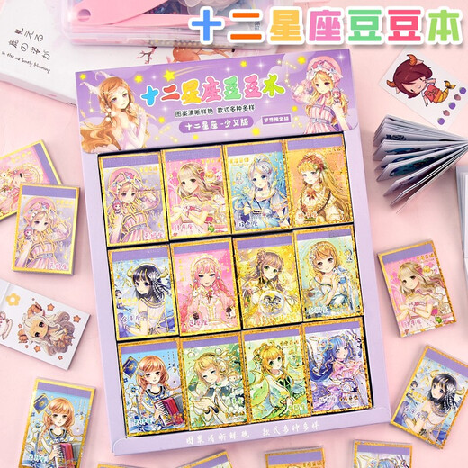 听雨轩十二星座豆豆本贴纸本贴纸少女心手帐素材本随身日记DIY装饰创意可爱卡通贴纸画女孩儿童批发 12本装(每个星座各1本)