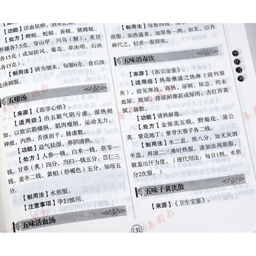 正版 中医方剂 731页 学大全书籍  中药学 中药书 处方 配方 中医自学百日通类经奇法诊病新编药物实用手册中医歌诀妙药奇方偏方大全景岳全书一百天学会开中药方 中华传世名医名方养生大全 中医方剂