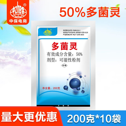 Zhongbao (ZhB) Carbendazim Fruit Tree and Vegetable Fungicide Anti-Black Rot Rhizopus Fungicide Pesticide 200g*10 Bags