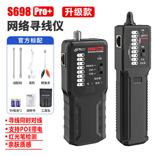 易之力s698寻线仪强电电工寻线器网络电线通断暗线故障巡线测 送7重礼品+智能测电笔S698Pro千