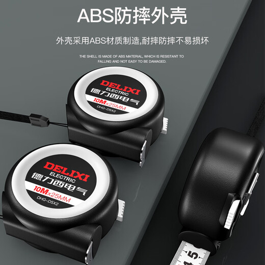 DELIXI ELECTRIC steel tape measure household wear-resistant, drop-proof, high-precision self-locking measurement thickened woodworking ruler 5-19
