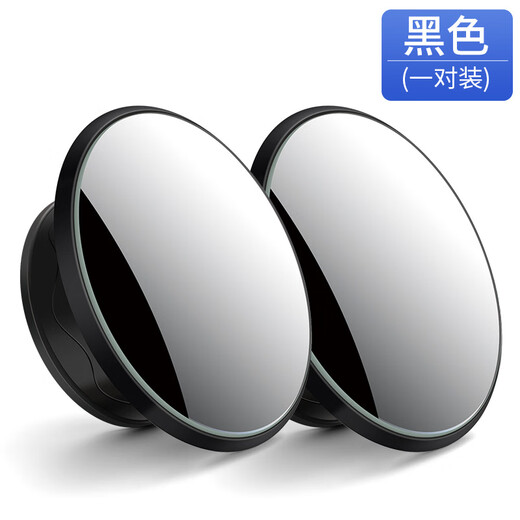 
Lingmo car rearview mirror blind spot mirror suction cup type large field of view assisted reversing artifact high-definition car reversing mirror small round mirror adsorption upgrade frame-black [fitting]