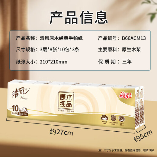 Breeze handkerchief paper 3 layers 8 sheets * 30 pack small pack facial tissue portable bag for home school travel B66ACM