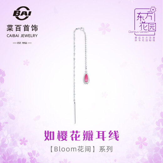 Caibai Jewelry Platinum Earrings Pt950 Oriental Garden Series Fashionable Cherry Blossom Petal Earrings (Single) Price BD Platinum Earrings (Single) About 0.80g