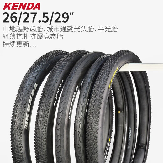 KENDA建大/27.5寸*1.75/1.95/2.1/2.2山地自行车外胎 K1047 29*2.1 60TPI
