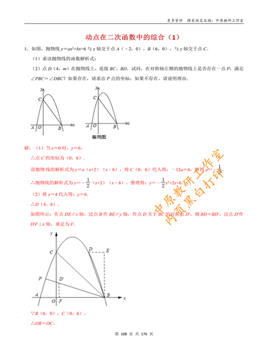 初中数学动点值问题专题项训练习提升几何模型初一三七八九年级二次函数等腰直角全等相 初中数学几何模型最值问题