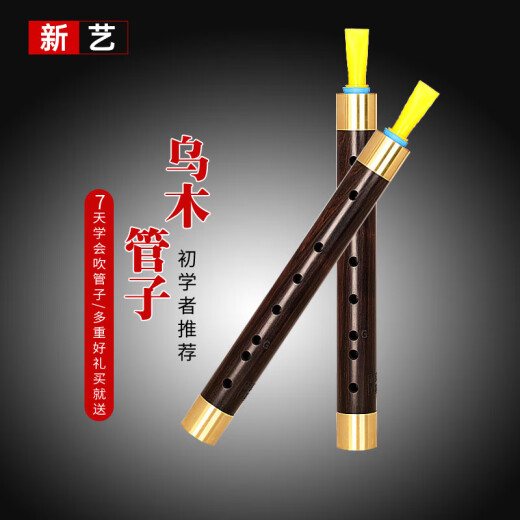 新艺（xinyi）乌木管子乐器催泪管单管初学者成人演奏厂家直销筚篥管乐 乌木A调+6大