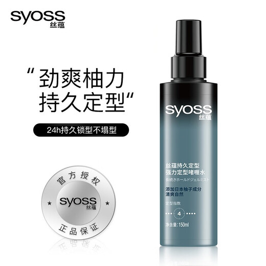 Silk Yun Long-lasting Silk Yun Shao Strong Styling Men's Strong Styling Hairspray Moisturizing Elastin (New and Old Random Hair) 150ml 1 Bottle Long-lasting Styling Strong Styling Gel Water