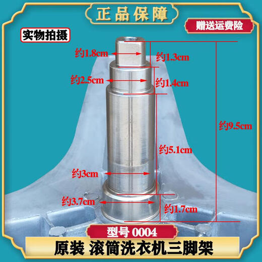 适用TCL滚筒洗衣机XQG70-F12101P-F12101TP-F12102THB 三脚架轴承 1号 0004三脚架+送螺丝扳手