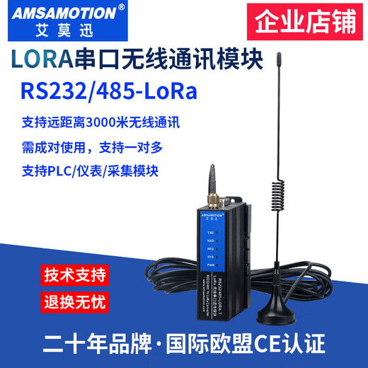 定制艾莫迅 LoRa无线串口RS485/232通信讯SX1278接收发射信号传输模块 RS485LORAM不含电源需成对通讯 10米天线