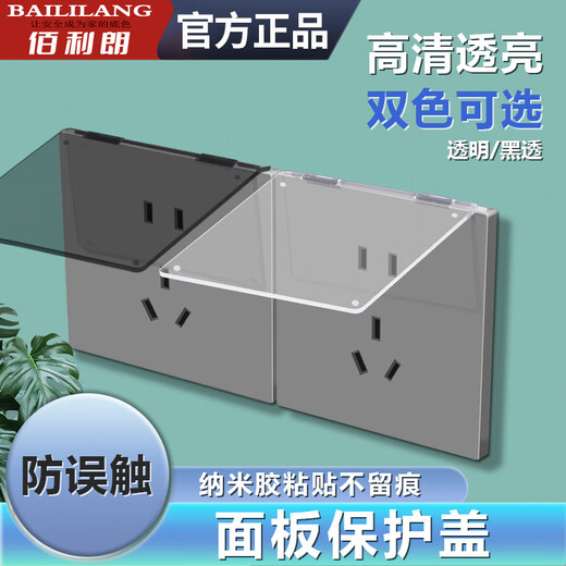 Baililang 86 type socket protection cover dust-proof and splash-proof panel shield cover power socket oil-proof plate splash-proof water cover transparent