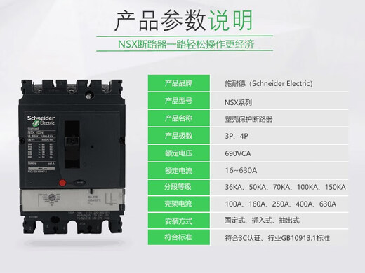 Spot molded case circuit breaker NSX100/160/250/400/630 breaking F/N/H/S/L F 36kA NSX250 TMD 125250A 3P
