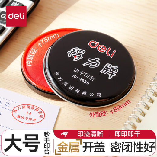 得力 印油 印泥圆形方形快干印台手印不易挥发印章清晰不晕染 财务办公用品红色印泥 【内径73mm 圆形快干印台】9859