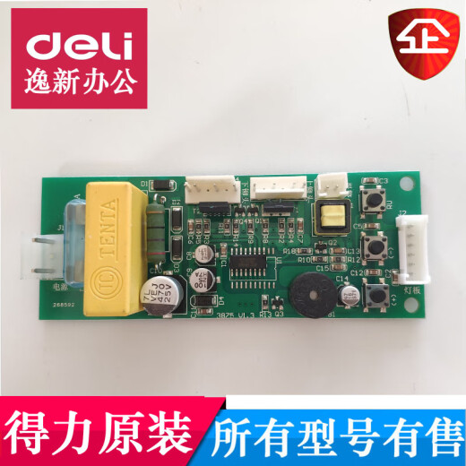 3876 3888 3878 33669 3877 3881 3875等装订机主板打孔配件 3888上加热头