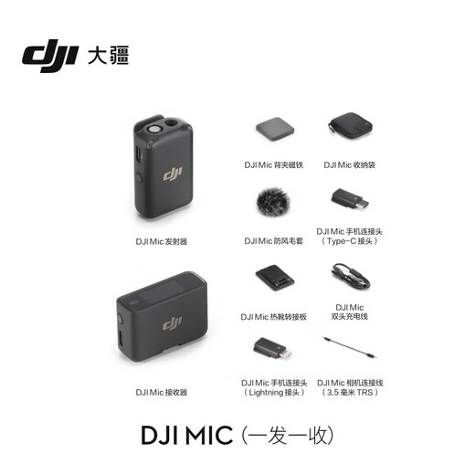 DJI Mic 2 wireless lavalier microphone Android IOS mobile phone SLR mirrorless camera interview vlog outdoor live recording Little Bee radio microphone DJI Mic one-to-one official standard configuration