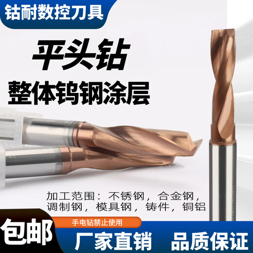 Jilitian entier en acier en acier plat à fond plat Bit de forage carbure en acier inoxydable Twere Buzzle Buse à tête plate Drift de forage Trou de la caisse inclinée trous aveugles trous en aluminium spécial en dessous du D80 ou au-dessus de 005d80