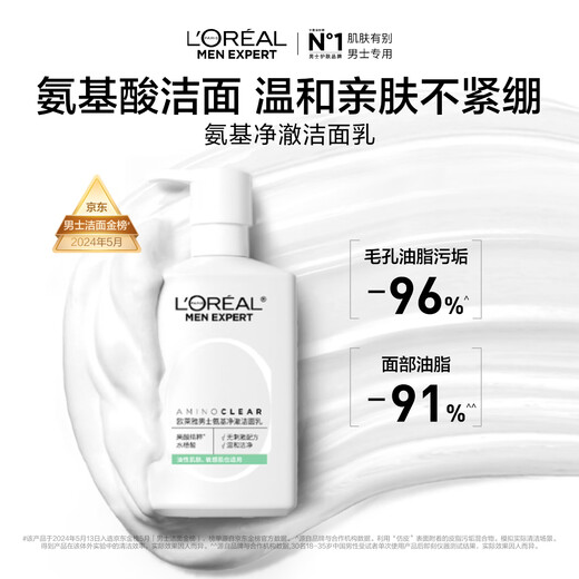 L'Oreal Men's Amino Acid Gentle Cleansing Oil Control Cleanser 185ml Exfoliating Moisturizing Facial Cleanser Skin Care Gift