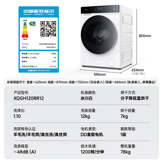 Stone Molecular Sieve Washing and Drying Machine H1 Air National Subsidy 20% Fully Automatic Tumble Drying Washing Machine 12KG Wool Self-Cleaning Low Temperature Drying XQGH120RR12