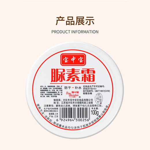Baozhongbao urea cream urea cream chicken skin body lotion hand cream dry skin moisturizing hand and foot anti-cracked heels cream urea cream 100g*3 box