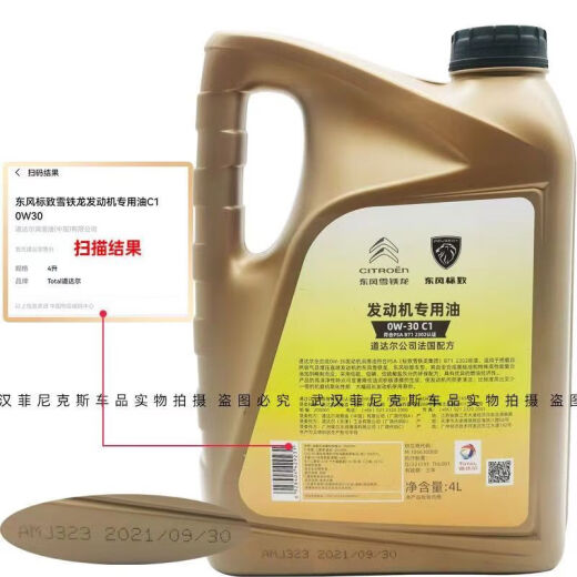 道达尔东风标致308 408 5008 4008雪铁龙天逸C5 0W30全合成机油 4L