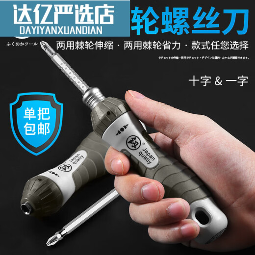 釰一字十字两用螺丝刀套装组合多功能棘轮梅花起子改锥平口螺丝批 棘轮多杆互换【FO-9214】+加磁器