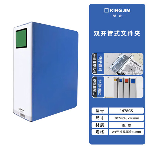 锦宫（King Jim）1478GS-2-B双开管式文件夹大容量资料册办公档案资料合同装订收纳 2个装 蓝色