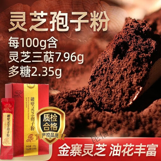【正宗头道】破壁灵芝孢子粉灵芝天然袍子粉林芝孢子油包子粉 【99%破壁率 高含量易吸收】 【全家共享】买3发5盒(更划算)