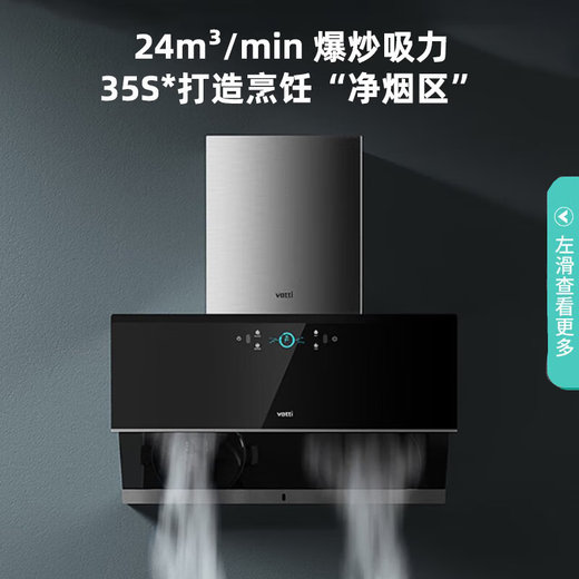 华帝（VATTI）补贴20%抽油烟机官方24大吸力挥手变频1000Pa侧吸变频自动洗 华帝机王i11142 / A7侧吸油烟机 华帝机王 142单品 | 24风量 咨询客服领优惠