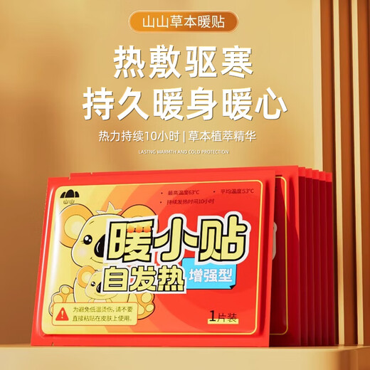 Shanshan warm baby warm patch self-heating compress 50 pieces for girls with dysmenorrhea and uterine cold, aunt's winter warm body patch