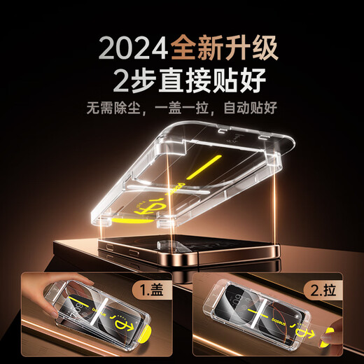 倍思适用苹果16ProMax防窥钢化膜iPhone16ProMax手机膜防尘防摔抗指纹全屏覆盖无尘仓防偷看28°