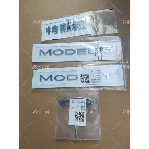 特斯拉model 3modelY 焕新3 字标 字牌 标牌中文英文标志 前后T标 model Y后英文字/原厂15927
