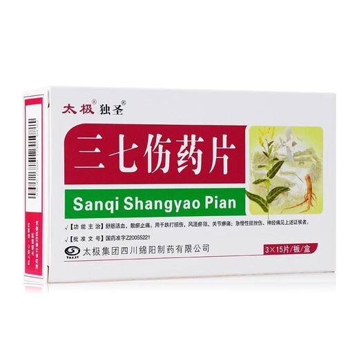 [独圣] 三七伤药片 0.3g*45片/盒 5盒装