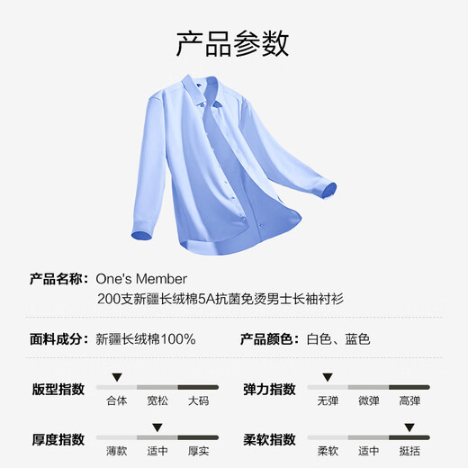 1号会员店One's Member 200支新疆长绒棉5A抗菌免烫男士长袖衬衫 白色 40