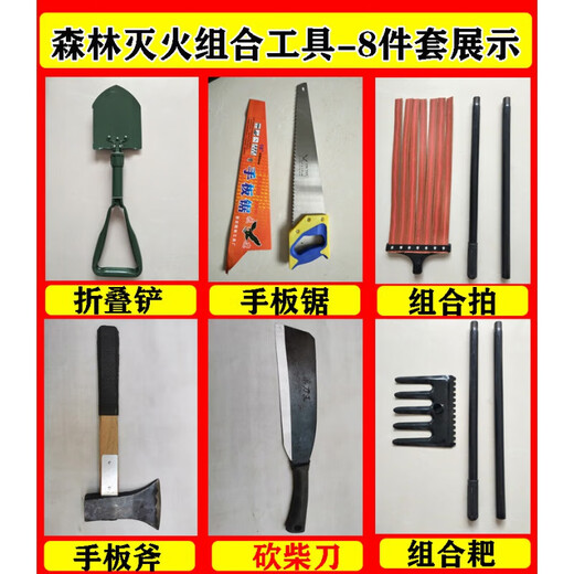 XMSJ forest fire extinguishing combination tool 8-piece set No. 2 fire mop mountain forest fire protection equipment fire extinguishing tool kit combined No. 2 tool