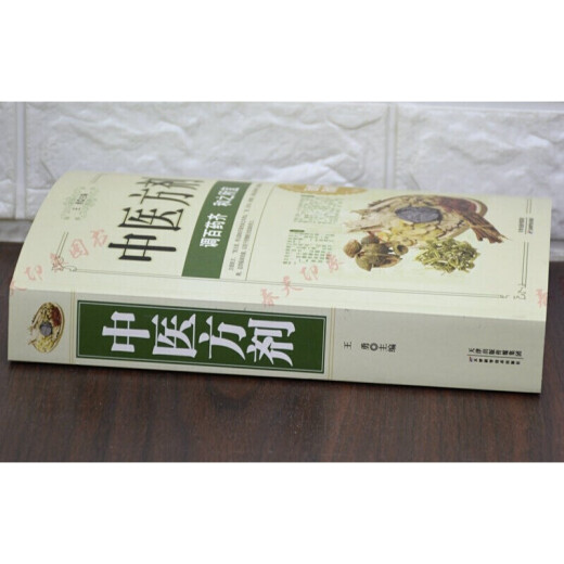 正版 中医方剂 731页 学大全书籍  中药学 中药书 处方 配方 中医自学百日通类经奇法诊病新编药物实用手册中医歌诀妙药奇方偏方大全景岳全书一百天学会开中药方 中华传世名医名方养生大全 中医方剂