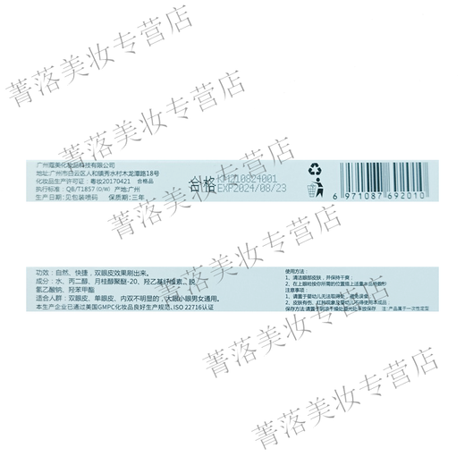 Internet celebrities recommend double eyelid styling cream, Xuerouya Beauty Eye Cream, natural essence, non-double eyelid patch, large eye traceless invisible waterproof anti-allergic 5ml, free styling Y fork